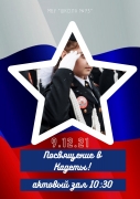 Посвящение в Кадеты-2021