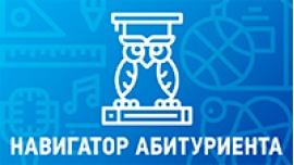 АБИТУРИЕНТУ: ПОСТУПАЙ ПРАВИЛЬНО!