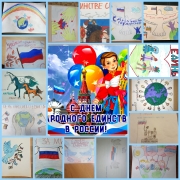 День народного Единства 4 ноября!!!